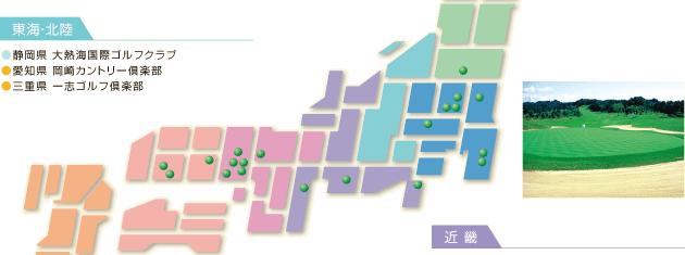 全国に拡がる当社運営ゴルフ場