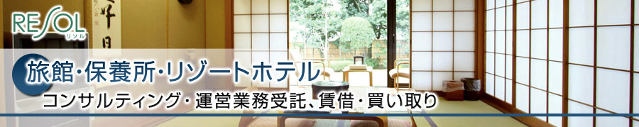 ゴルフ場のコンサルティング・施設の運営業務受託、貸借・買い取り